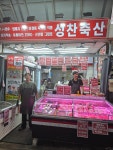 성찬축산 남부시장점