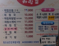 원조섬진강재첩국