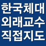 닥터포바디 퍼스널트레이닝