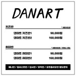 댄아트 미술학원