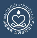 똑똑발달상담연구소 | 마음똑똑심리상담연구소