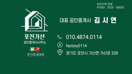 포천가산공인중개사사무소