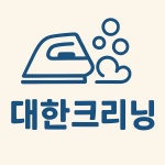 대한크리닝
