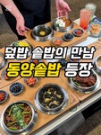 동양솥밥 한양대에리카점