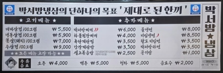 박서방 냉삼