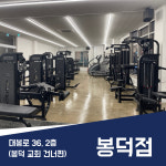 커슬짐 헬스&PT 봉덕점