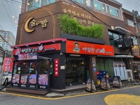 야심찬곱창 송탄점