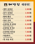 대박집 평리점