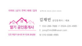 딸기 공인중개사사무소