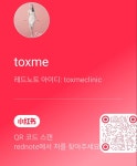 톡스미의원