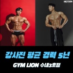 짐라이언피트니스 수내역3호점