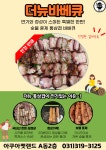 시흥거북섬 더뉴바베큐