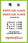 계양명가부대찌개 아라역점