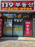 광명트리우스단지내119부동산 공인중개사사무소