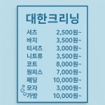 대한크리닝