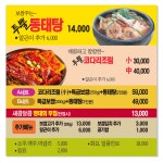 우리동네 동태탕 & 코다리