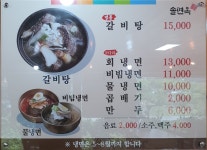 솔면옥