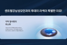 센트럴강남성모안과의원
