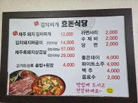효돈식당