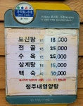 정주내영양탕