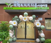 시립더헤리티지다온어린이집