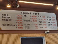 매주리감자탕앤생삼겹살