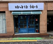 바나바헤어샵 | 바나다헤어