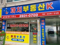 까치k공인중개사사무소