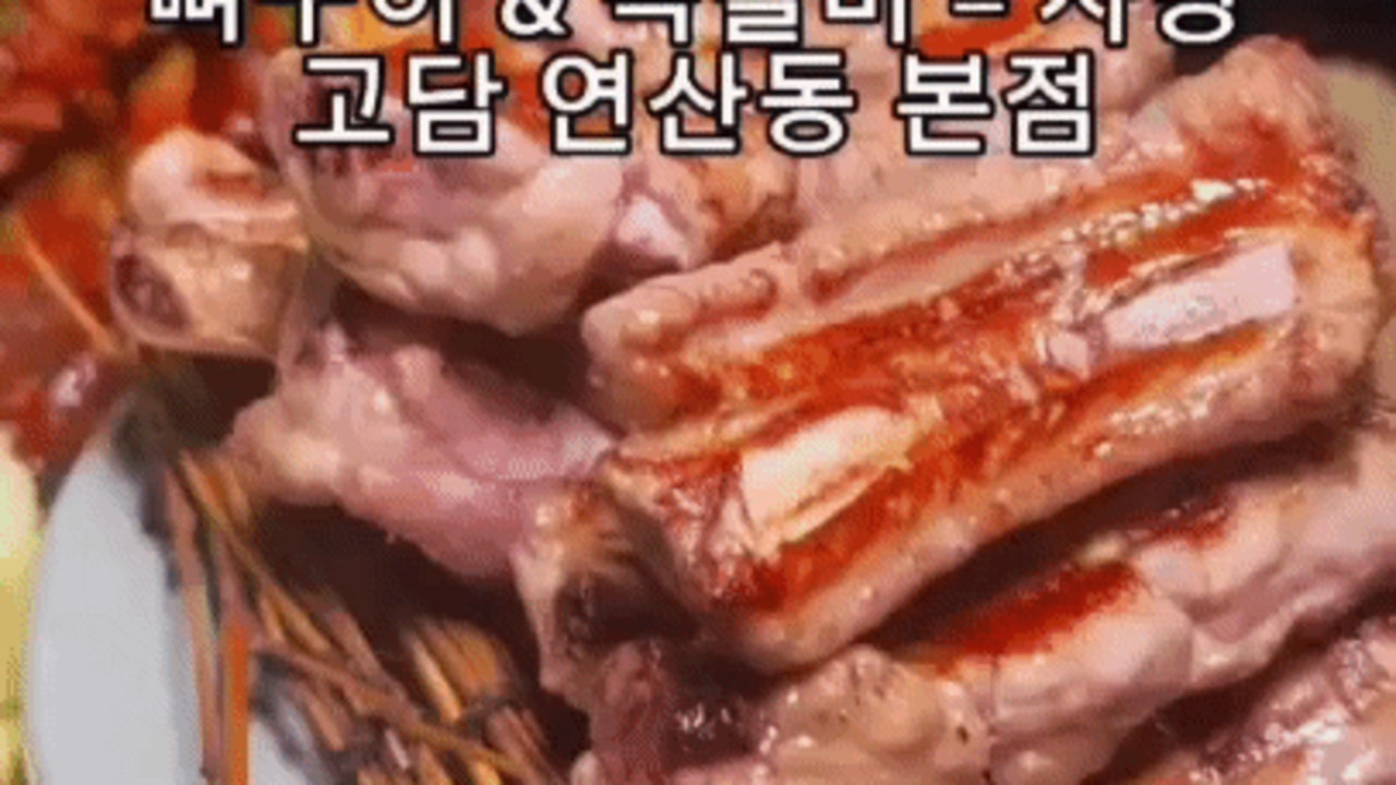 고담 연산동 본점