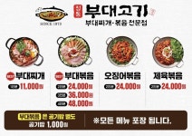 정통부대고기 서초직영점