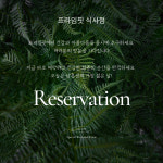프라임핏 헬스&PT 식사점