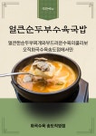 화곡수육 송도직영점