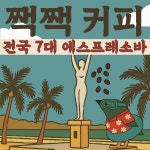 짹짹커피 포항송도점