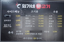 임가네뒷고기