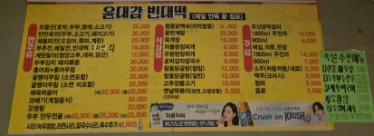 윤대감 빈대떡