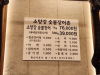 소양강숯불장어촌