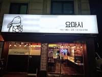 요마시