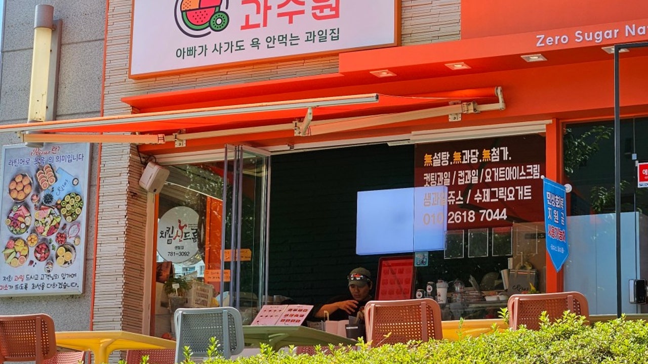 리수스과수원 센텀점