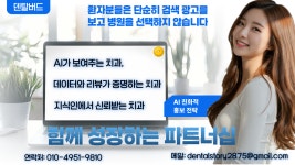 덴탈버드Ai