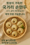 백남옥달인손만두 포항 장성점