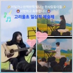 한사랑음악학원