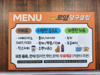 로얄당구클럽