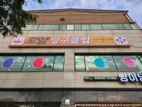 로얄당구클럽