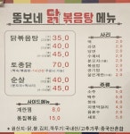 뚱보네닭볶음탕