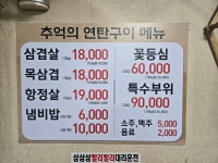 추억의연탄구이