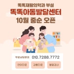 똑똑재활의학과의원