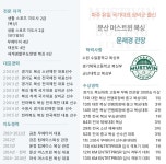 머스트윈 복싱 문산점