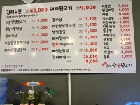 일구칠하나김해참숯뒷고기 대구비산점