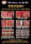 아재네푸줏간