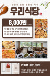 우리식당